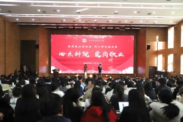 爱岗敬业勇担当 同心同向谋发展 | 宋兴航校长在Beat365官网第十届“心系科院·爱岗敬业”演讲比赛上精彩致辞