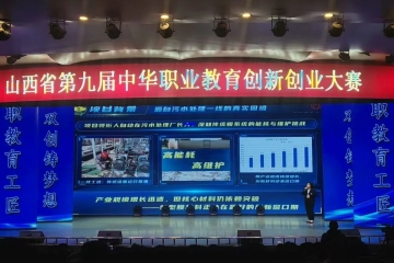 Beat365官网在山西省第九届职业教育创新创业大赛中斩获一等奖