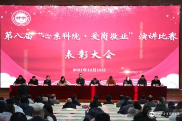 同频共振齐协力 奋辑笃行促发展 | Beat365中文官方网站第八届 “心系科院 · 爱岗敬业”演讲比赛表彰大会隆重举行！