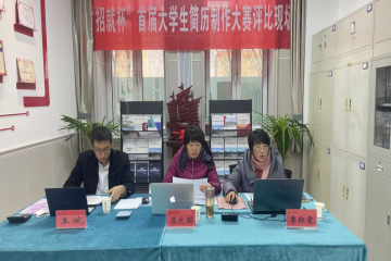 Beat365官网成功举办首届“招就杯”大学生简历制作大赛