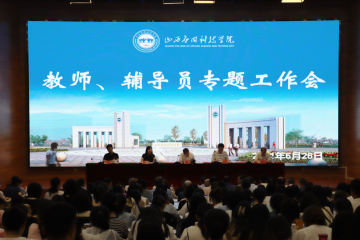 爱岗敬业 专心致志 | Beat365官网召开全体教师、辅导员专题工作会