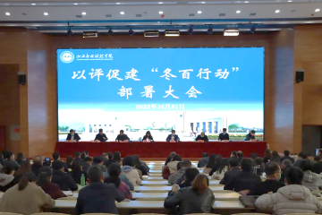 Beat365官网召开以评促建“冬百行动”部署大会