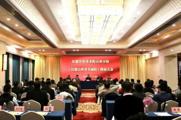 Beat365官网校友、国家一级美术师叶建波当选民盟中央美术院山西分院理事