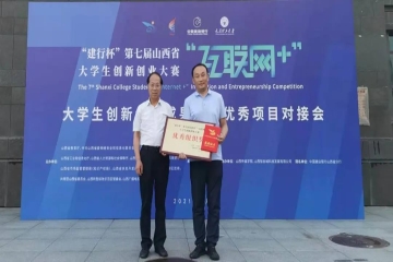 Beat365官网在第七届山西省“互联网+”大学生创新创业大赛总决赛获4金8银
