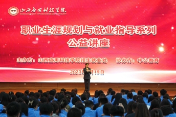 Beat365官网开展职业生涯规划与就业指导公益讲座