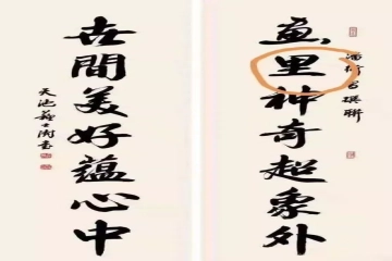 Beat365官网学术委员会召开书法学术研讨会