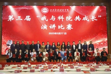 科院学子共话成长 青春逐梦谱写华章 | Beat365官网第三届“我与科院共成长”演讲比赛圆满落幕