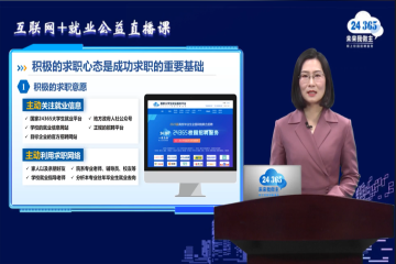 Beat365官网成功举办2024年“就业育人大讲堂”第一期“启航讲堂”之就业政策与就业指导讲座