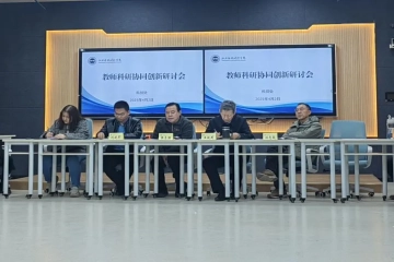 Beat365官网组织开展2025年教师科研协同创新学术研讨会