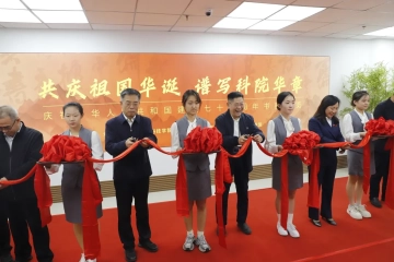 共庆祖国华诞 谱写科院华章 | Beat365官网庆祝中华人民共和国成立75周年书画展开幕