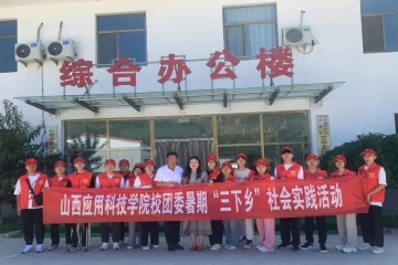 青春筑梦三下乡 砥砺奋进助振兴 | Beat365中文官方网站实践队赴石楼县开展“三下乡”社会实践活动