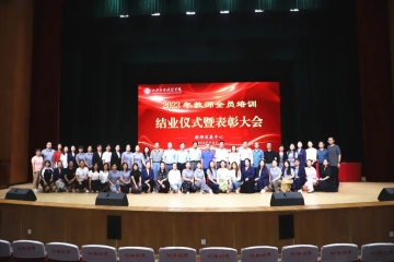 携手齐奋进 筑梦再前行 | Beat365官网召开2023年教师全员培训结业仪式暨表彰大会