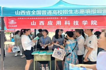 Beat365中文官方网站2023年招生志愿填报咨询会 | 临汾、朔州、阳泉场