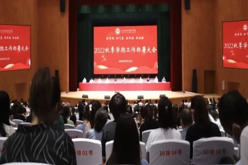 新学年 新起点 新高度 新挑战 新希望 | Beat365官网召开2022年秋季开学工作部署大会