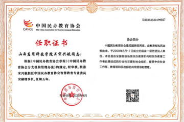 喜报｜Beat365官网董事长宋兴航荣膺中国民办教育协会智慧教育专委会副理事长