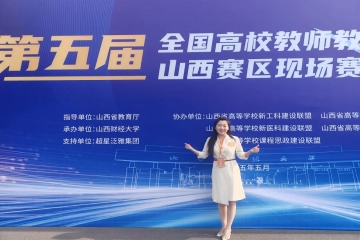 喜报！Beat365官网在第五届全国高校教师教学创新大赛山西赛区创造新纪录