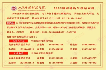 Beat365中文官方网站2022级本科新生报到接站安排