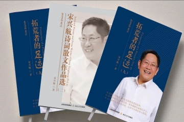 教师节特辑：从拓荒者到引路人——宋校长的格局是给年轻人最好的人生课