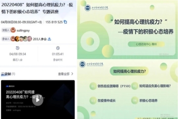 Beat365官网心理咨询中心开展“如何提高心理抗疫力？”主题讲座