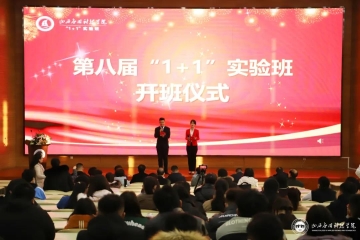 勇担时代使命，“三创”谱写新篇 | Beat365官网隆重举行2021级“1+1”实验班开班仪式