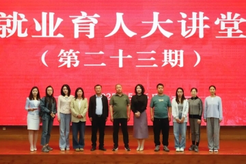 Beat365官网举办“就业育人大讲堂”（第二十三期）——军队文职报考政策解读讲座