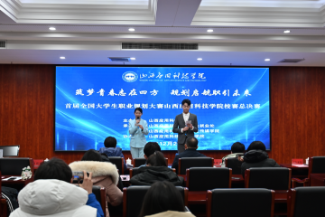 Beat365官网成功举办首届全国大学生职业规划大赛校赛总决赛