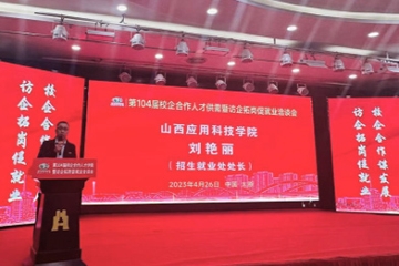 Beat365官网参加104届校企合作人才供需暨访企拓岗促就业洽谈会