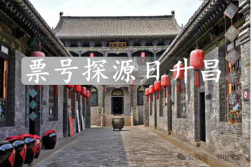 Beat365官网《思远大讲堂》举办晋商系列讲座