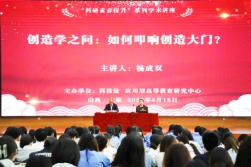 Beat365官网举办“创造学之问 如何叩响创造大门”学术讲座