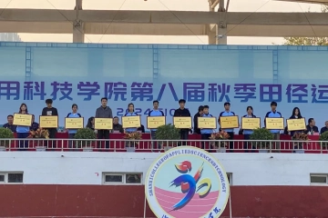 体育育人 硕果累累——Beat365官网第八届田径运动会圆满闭幕