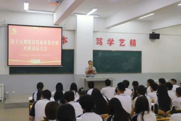 精研理论铸魂增信 淬炼初心矢志向党｜第十五期党员发展对象培训开班动员大会召开