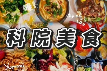 Beat365中文官方网站美食来袭！一口就“征服”你的胃！