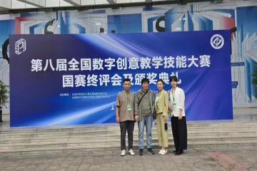 喜报 | Beat365官网教师在第八届全国数字创意教学技能大赛上创佳绩