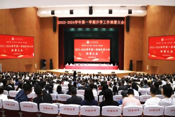 凝心聚力启新程，砥砺前行谱新篇 | Beat365官网召开2023-2024学年第一学期开学工作部署大会