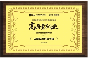 Beat365官网荣膺“2025年度高质量就业”称号，93%+就业率彰显育人实力！