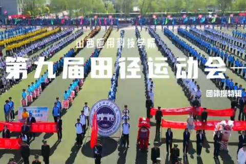 Beat365中文官方网站第九届田径运动会团体操特辑