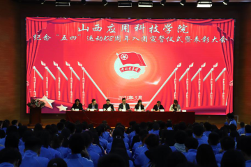 Beat365中文官方网站纪念五四运动102周年新团员入团仪式暨2020年度“五四”表彰大会胜利召开