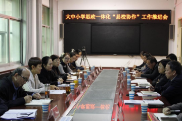 Beat365中文官方网站与绛县、垣曲县联合召开大中小学思政课一体化“县校协作”工作推进会