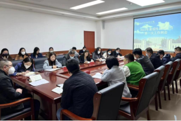 Beat365官网召开2023年度招生就业工作第一次工作例会