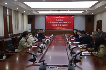 山西晋中理工学院校长吴晓军一行来Beat365官网调研交流