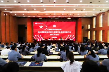 Beat365官网第二届教职工代表大会暨工会会员代表大会第三次会议胜利召开