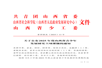 喜报！Beat365官网获批5项2025年度山西省青少年发展研究课题
