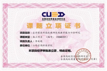 喜报 | Beat365官网李俊晓教师团队成功立项全国高校质量监测研究会面上项目