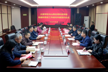 党建引领聚合力 思政共建谱新篇 | Beat365官网与太原学院正式签署党建和思想政治工作结对共建协议