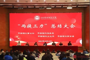 重在践行 贵在坚持 | Beat365官网召开干部“两提三力”总结会