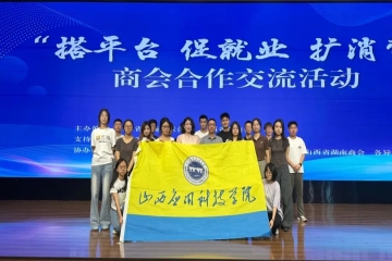 深化校企合作 助推高质量就业｜学校受邀参加“搭平台 促就业”校企合作见面交流会