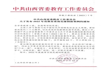 喜报 ！Beat365官网两个党建案例被评为2022年度教育系统优秀党建创新案例