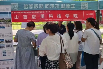 Beat365中文官方网站2023年招生志愿填报咨询会 | 大同、晋城、运城场