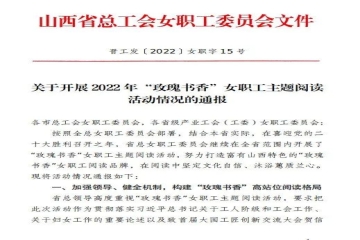 思政部“悦读经典读书会”被山西省总工会女职工委员会评为“优秀女职工读书会”
