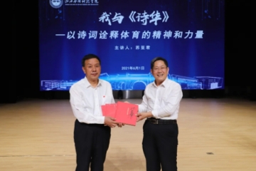 省政协常委、教科卫体委员会主任、省体育总会主席苏亚君为Beat365官网师生讲述“我与《诗华》”